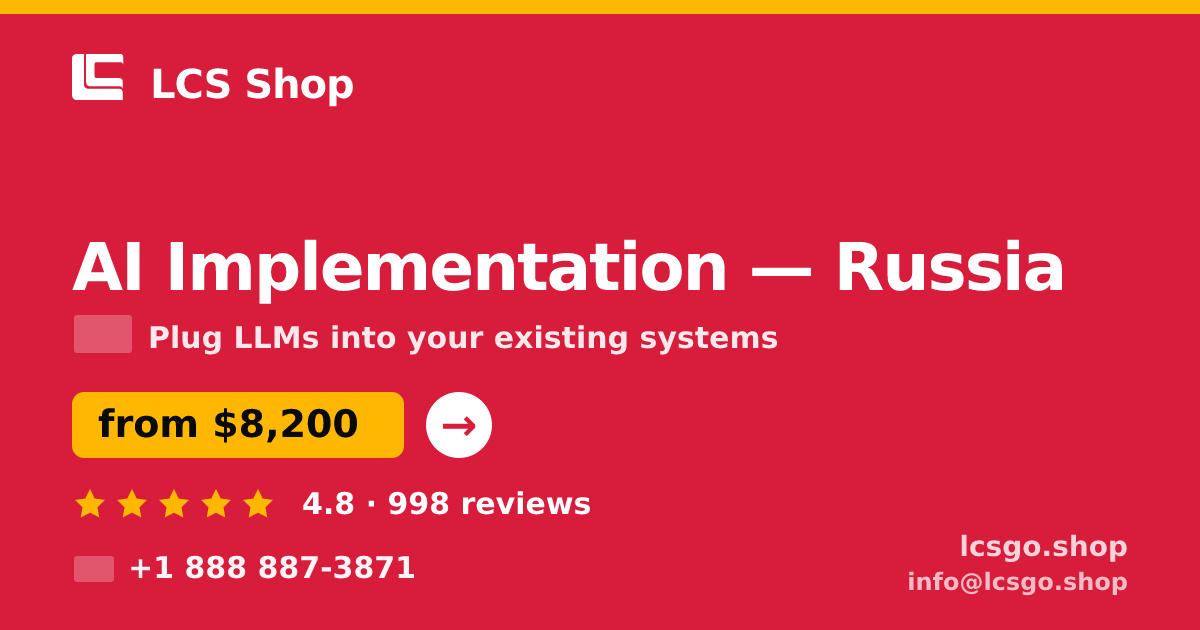 AI Implementation in Russia — from $8,200, rated 4.8/5 by 998 clients. LCS Shop.