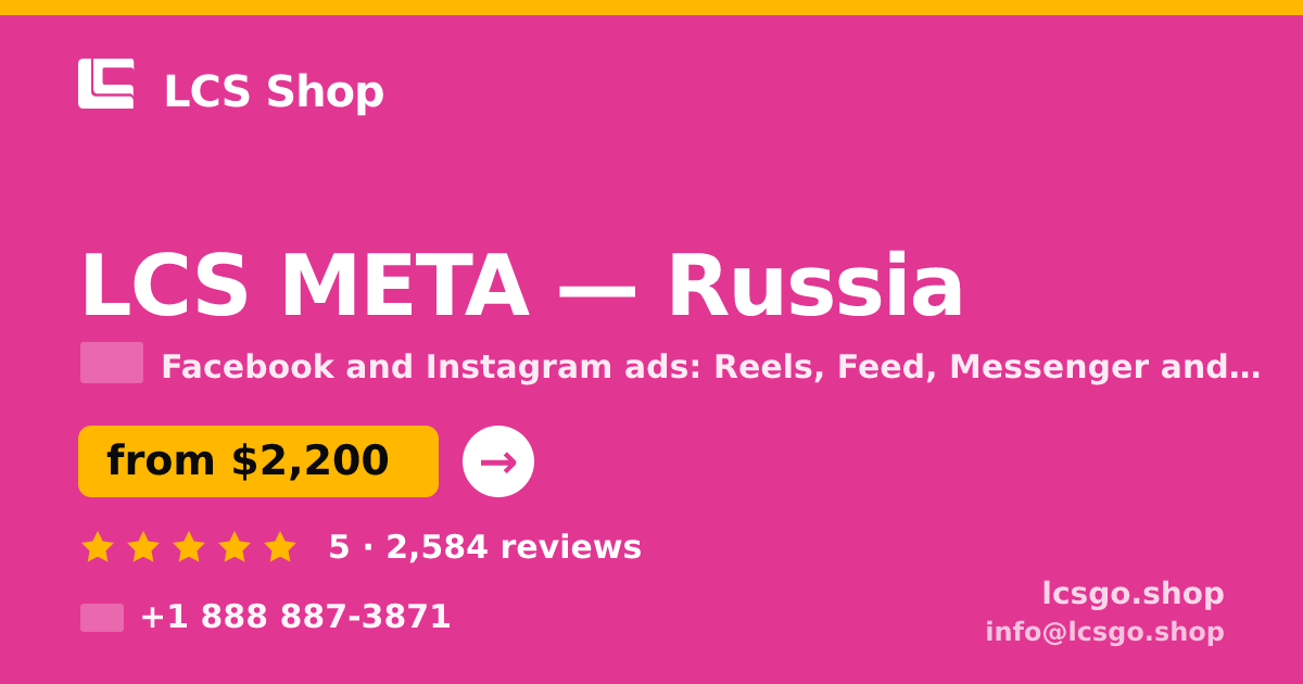 LCS META in Russia — from $2,200/mo, rated 5/5 by 2584 clients. LCS Shop.